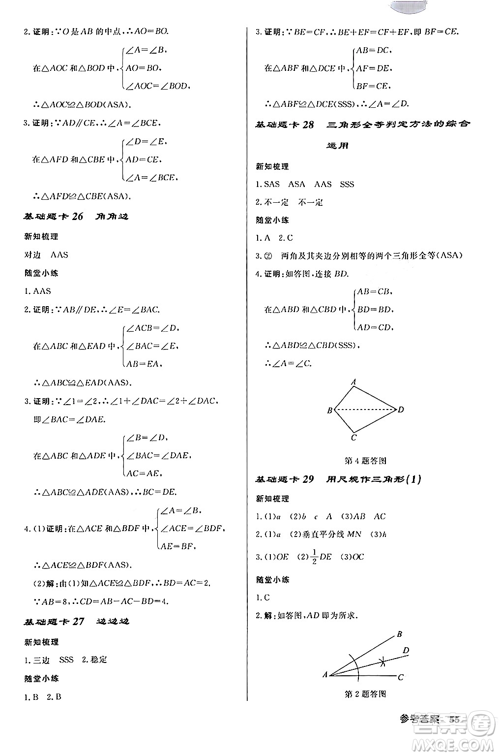 龍門(mén)書(shū)局2024秋啟東中學(xué)作業(yè)本八年級(jí)數(shù)學(xué)上冊(cè)課標(biāo)版答案