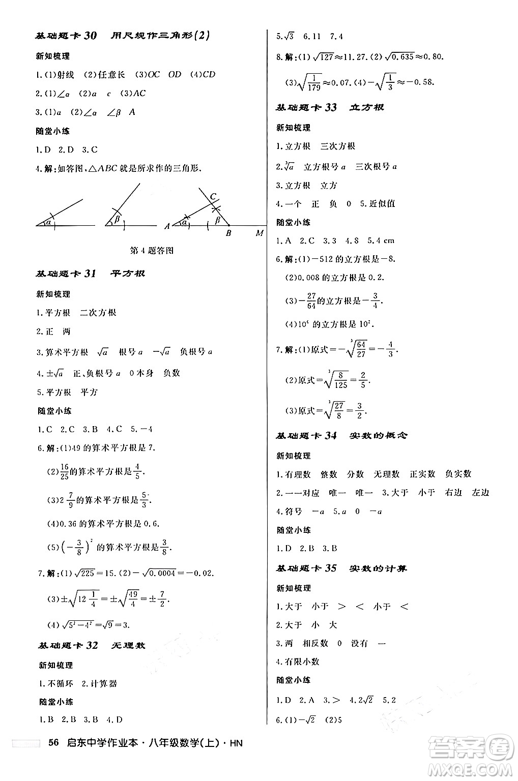 龍門(mén)書(shū)局2024秋啟東中學(xué)作業(yè)本八年級(jí)數(shù)學(xué)上冊(cè)課標(biāo)版答案