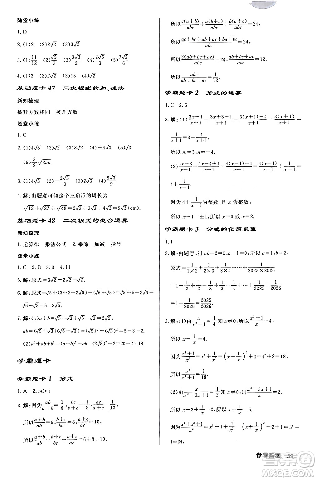 龍門(mén)書(shū)局2024秋啟東中學(xué)作業(yè)本八年級(jí)數(shù)學(xué)上冊(cè)課標(biāo)版答案