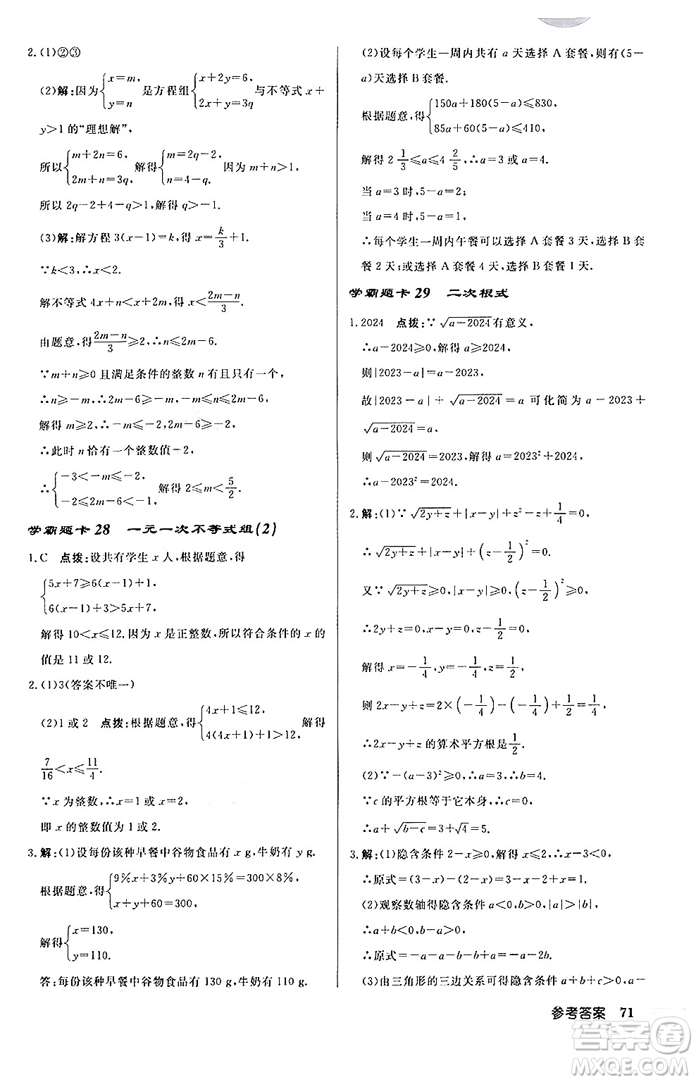 龍門(mén)書(shū)局2024秋啟東中學(xué)作業(yè)本八年級(jí)數(shù)學(xué)上冊(cè)課標(biāo)版答案