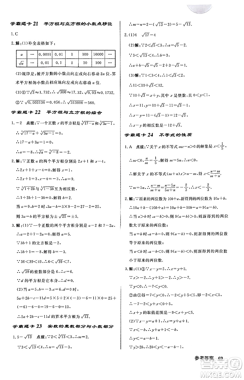 龍門(mén)書(shū)局2024秋啟東中學(xué)作業(yè)本八年級(jí)數(shù)學(xué)上冊(cè)課標(biāo)版答案