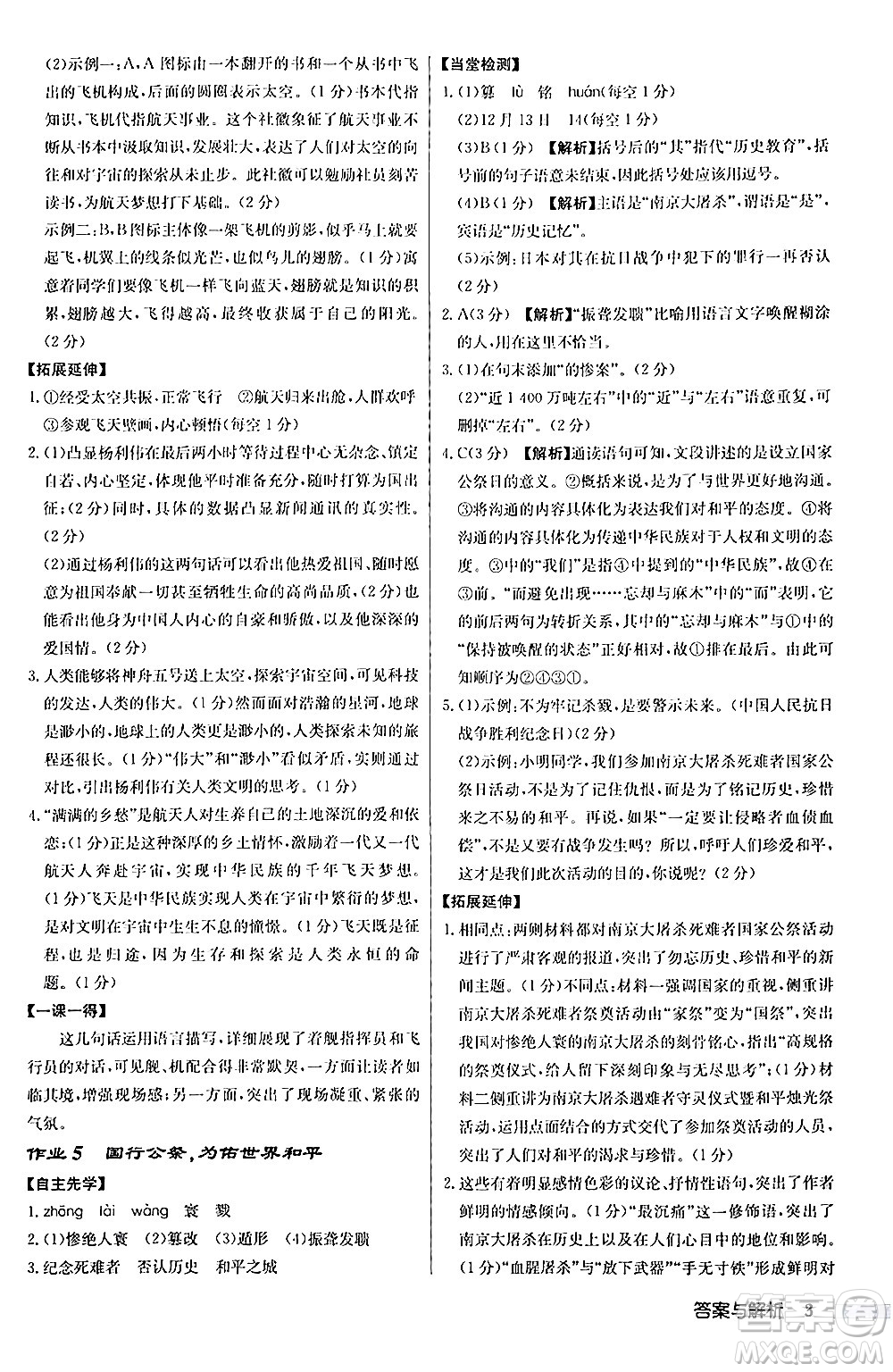 龍門書局2024秋啟東中學(xué)作業(yè)本八年級語文上冊人教版答案