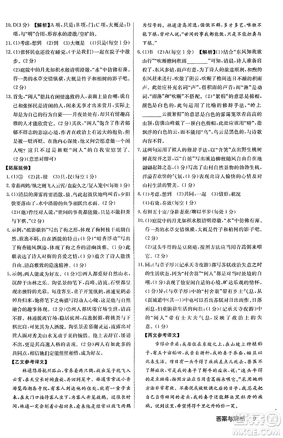 龍門書局2024秋啟東中學(xué)作業(yè)本八年級語文上冊人教版答案