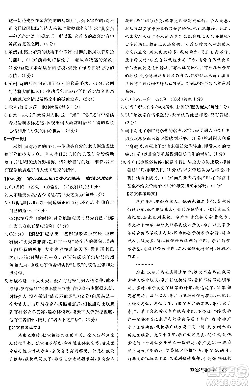 龍門書局2024秋啟東中學(xué)作業(yè)本八年級語文上冊人教版答案