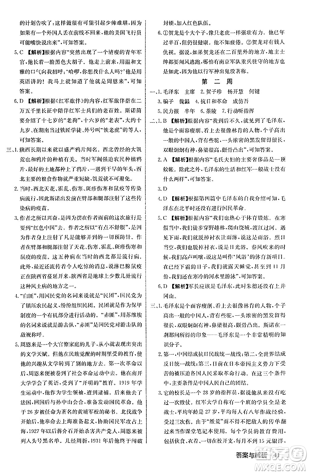 龍門書局2024秋啟東中學(xué)作業(yè)本八年級語文上冊人教版答案