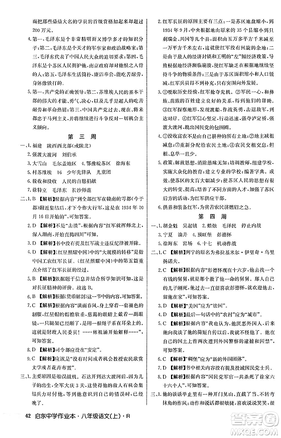 龍門書局2024秋啟東中學(xué)作業(yè)本八年級語文上冊人教版答案