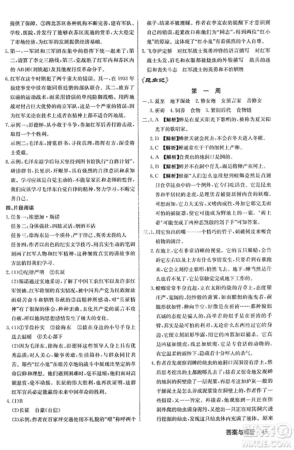 龍門書局2024秋啟東中學(xué)作業(yè)本八年級語文上冊人教版答案