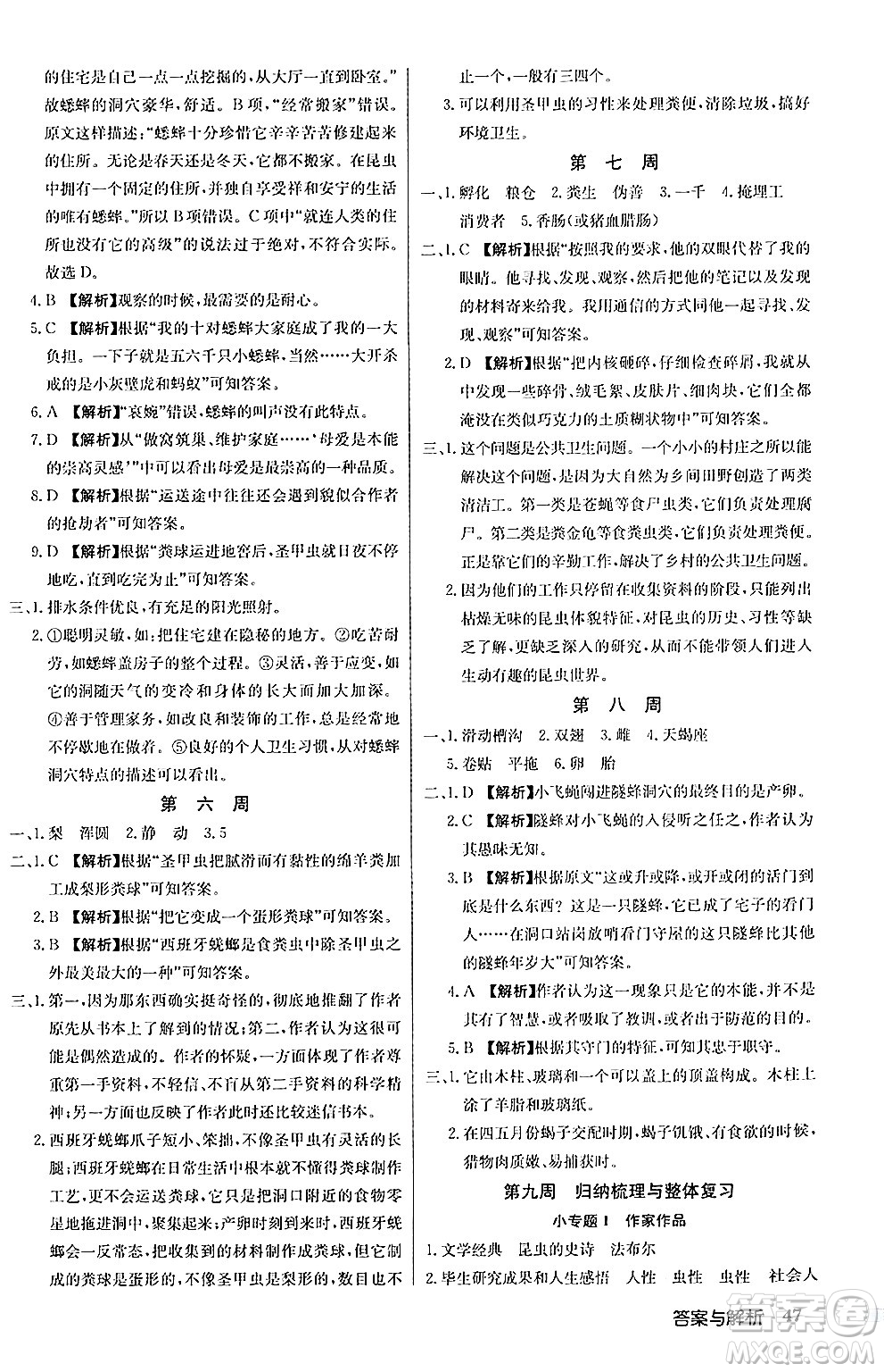 龍門書局2024秋啟東中學(xué)作業(yè)本八年級語文上冊人教版答案