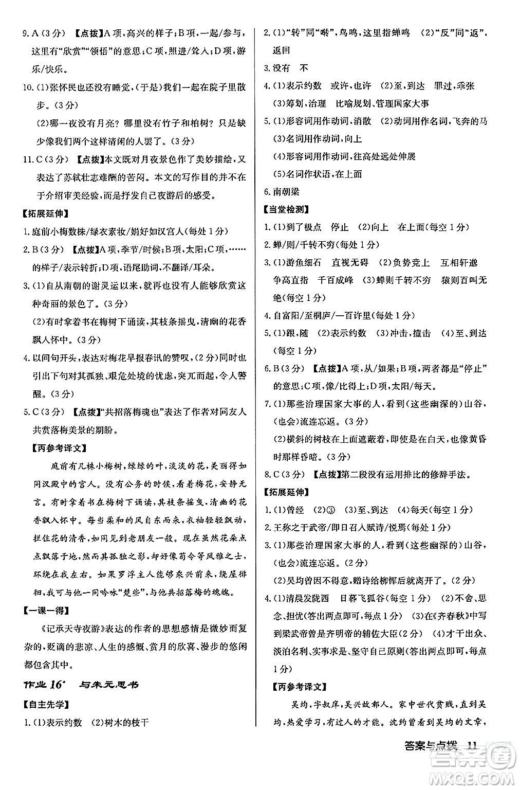 龍門書局2024秋啟東中學作業(yè)本八年級語文上冊人教版江蘇專版答案