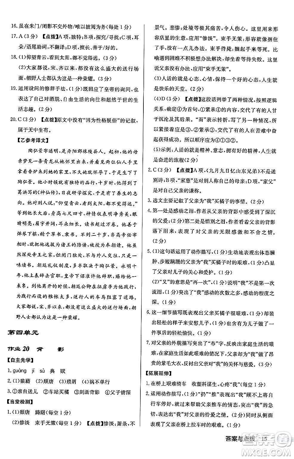 龍門書局2024秋啟東中學作業(yè)本八年級語文上冊人教版江蘇專版答案