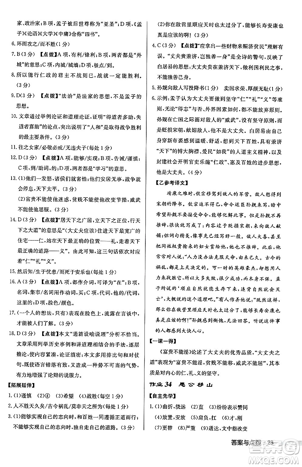 龍門書局2024秋啟東中學作業(yè)本八年級語文上冊人教版江蘇專版答案