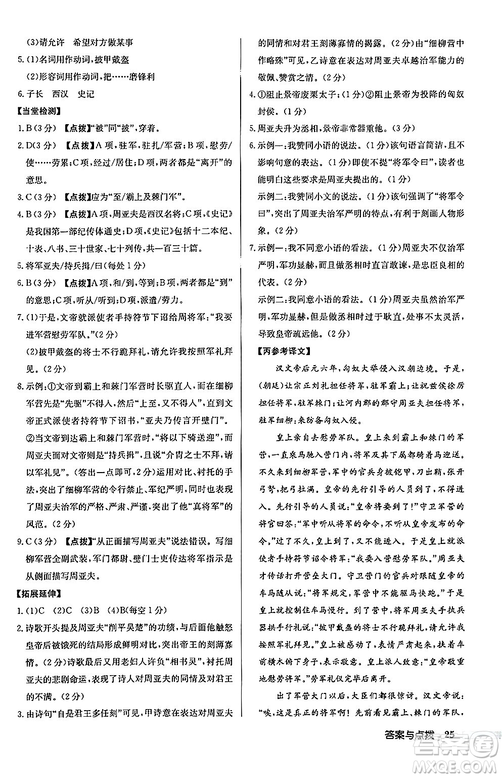 龍門書局2024秋啟東中學作業(yè)本八年級語文上冊人教版江蘇專版答案