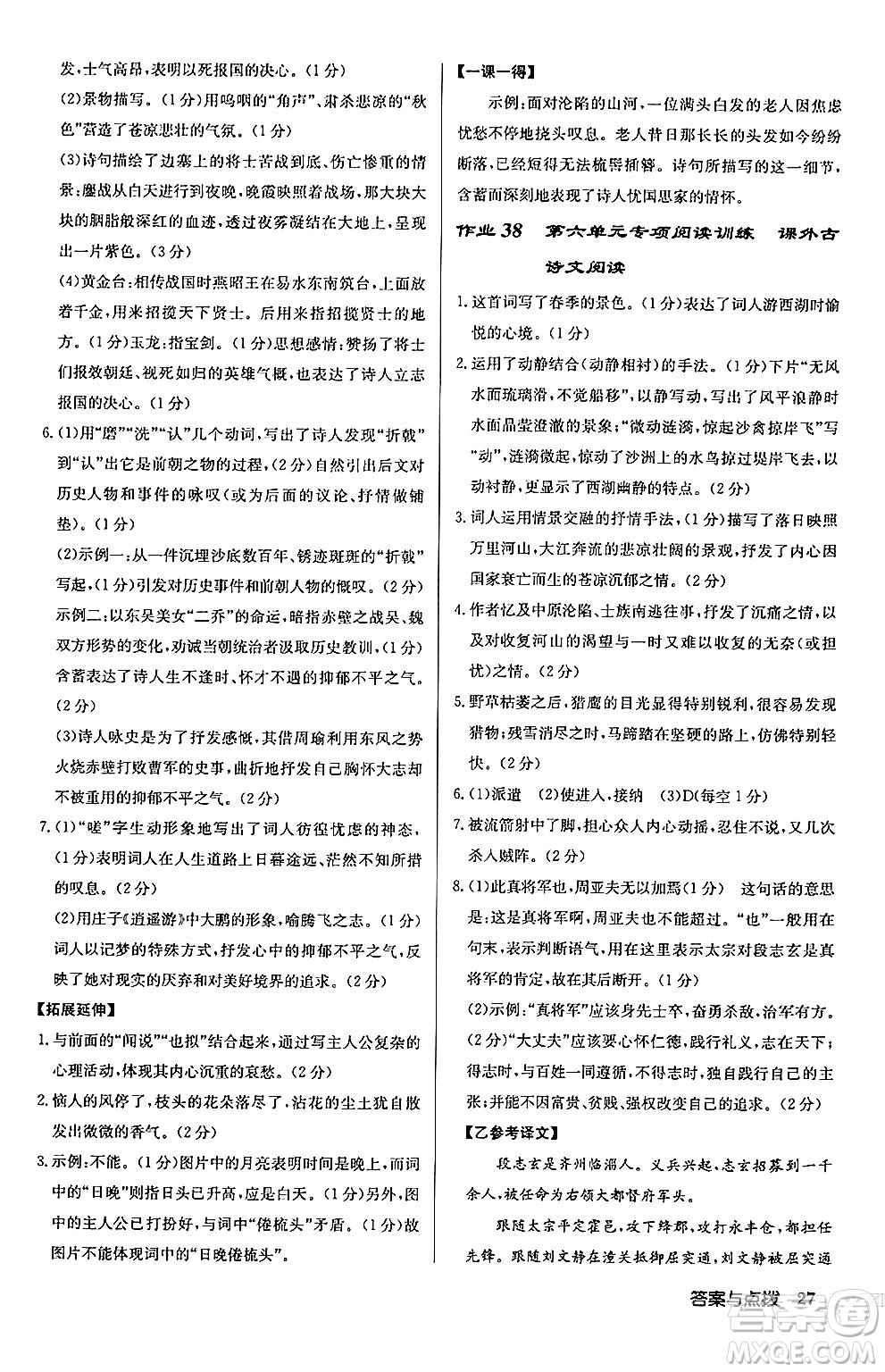 龍門書局2024秋啟東中學作業(yè)本八年級語文上冊人教版江蘇專版答案