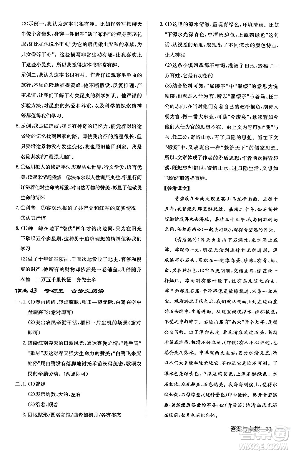 龍門書局2024秋啟東中學作業(yè)本八年級語文上冊人教版江蘇專版答案