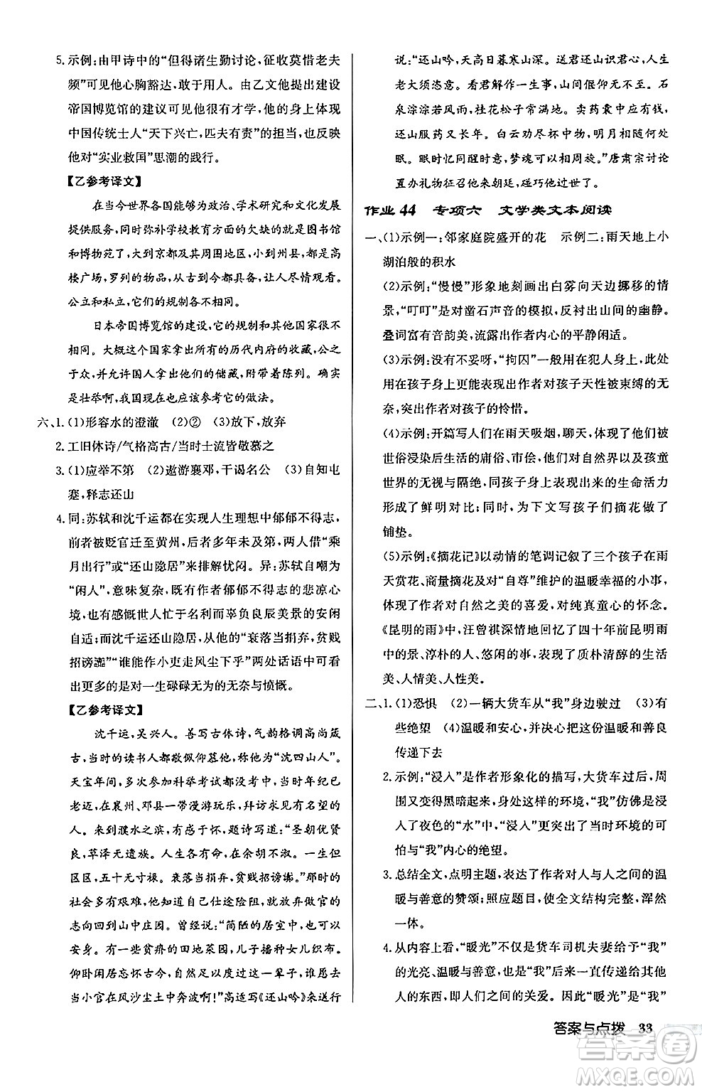 龍門書局2024秋啟東中學作業(yè)本八年級語文上冊人教版江蘇專版答案