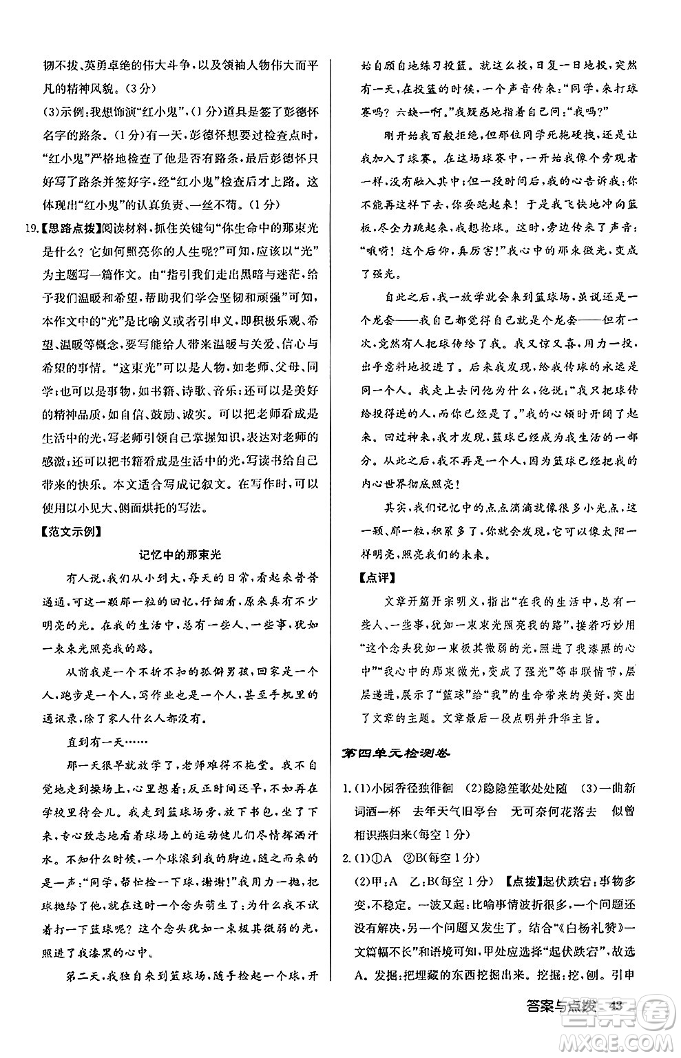 龍門書局2024秋啟東中學作業(yè)本八年級語文上冊人教版江蘇專版答案