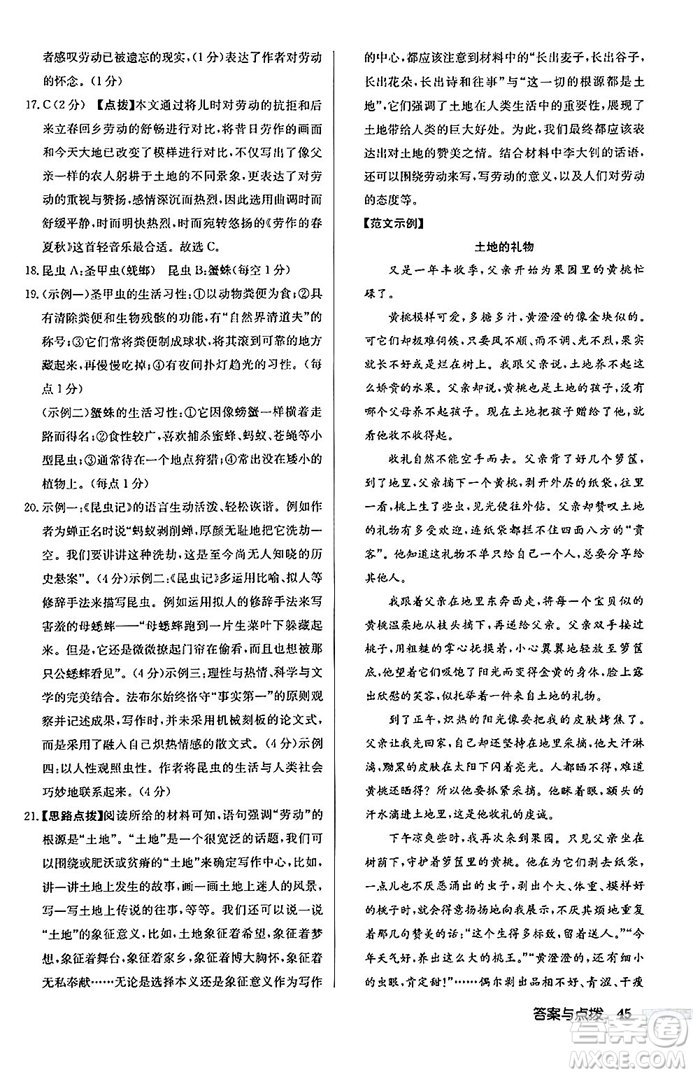 龍門書局2024秋啟東中學作業(yè)本八年級語文上冊人教版江蘇專版答案