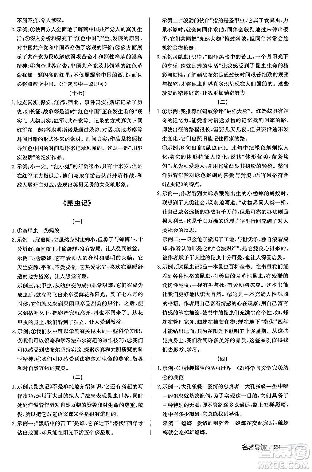 龍門書局2024秋啟東中學作業(yè)本八年級語文上冊人教版江蘇專版答案