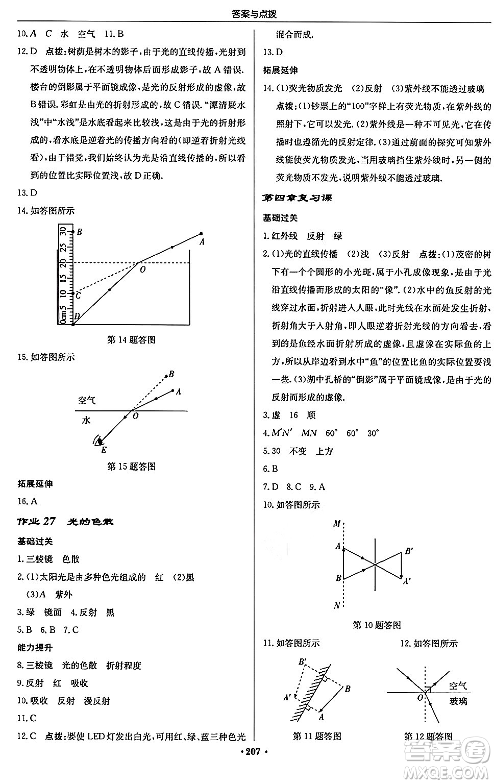 龍門書局2024秋啟東中學(xué)作業(yè)本八年級物理上冊人教版答案