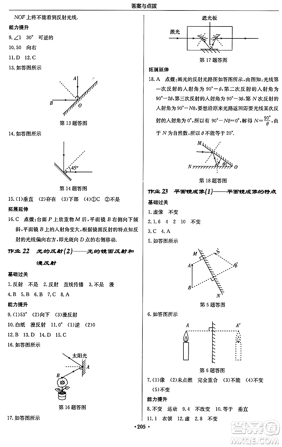 龍門書局2024秋啟東中學(xué)作業(yè)本八年級物理上冊人教版答案