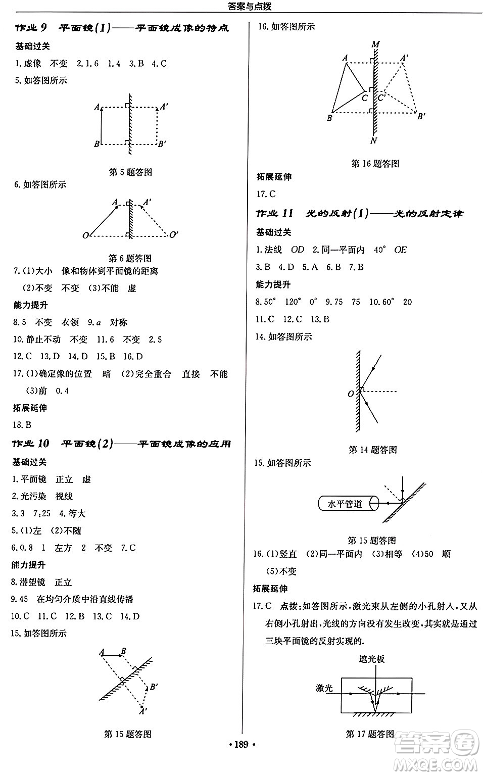 龍門書局2024秋啟東中學(xué)作業(yè)本八年級物理上冊江蘇版江蘇專版答案