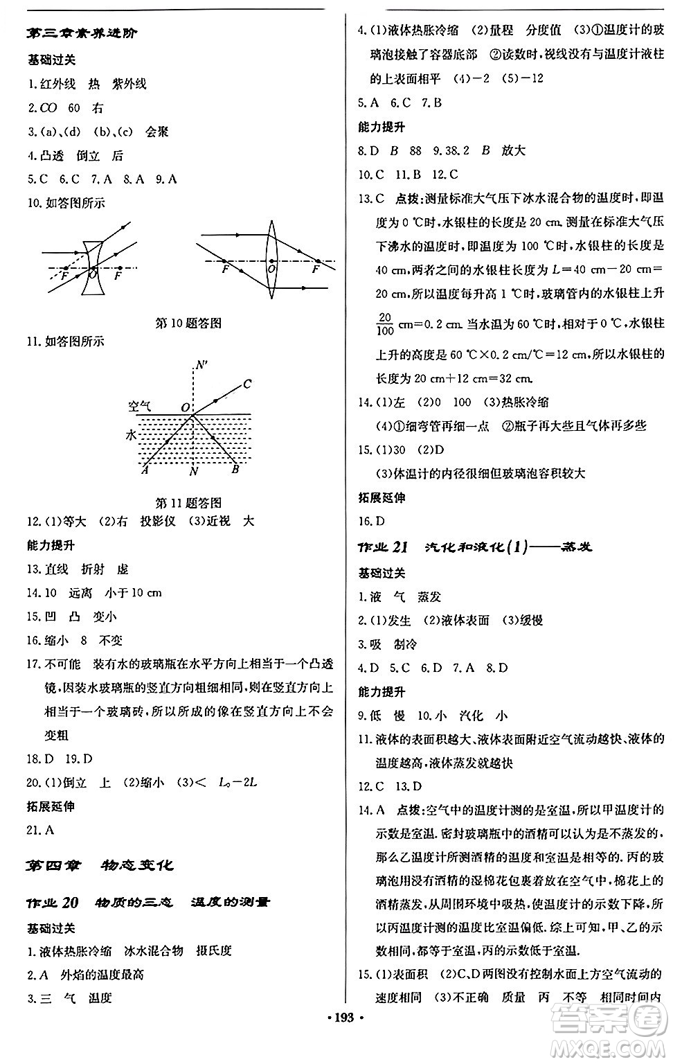 龍門書局2024秋啟東中學(xué)作業(yè)本八年級物理上冊江蘇版江蘇專版答案