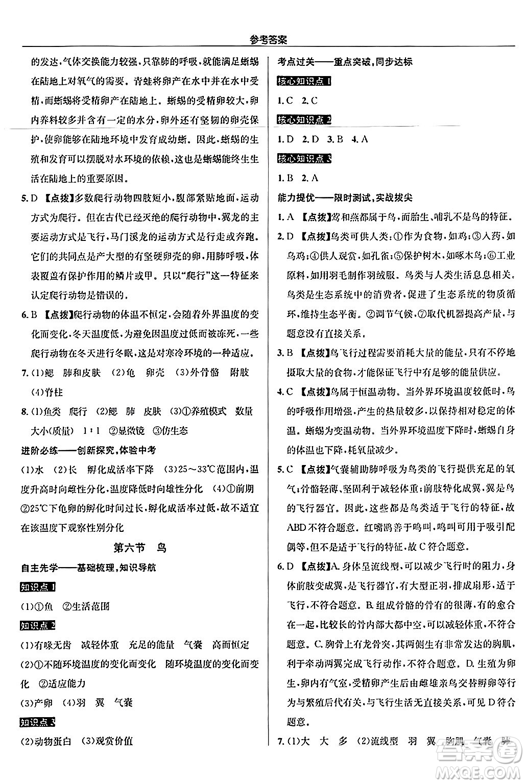 龍門書局2024秋啟東中學(xué)作業(yè)本八年級(jí)生物上冊(cè)人教版答案