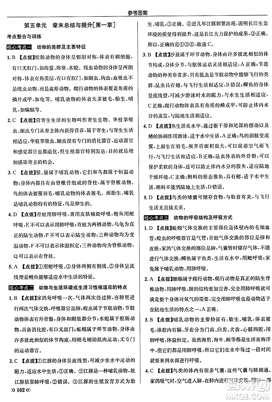 龍門書局2024秋啟東中學(xué)作業(yè)本八年級(jí)生物上冊(cè)人教版答案