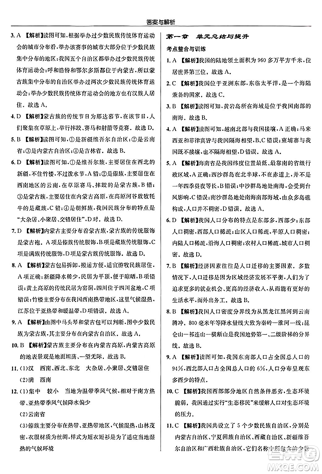 龍門書局2024秋啟東中學(xué)作業(yè)本八年級地理上冊人教版答案