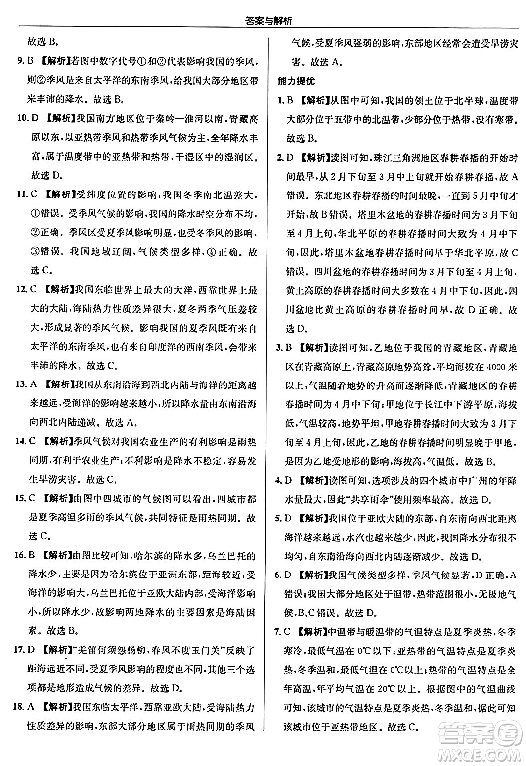 龍門書局2024秋啟東中學(xué)作業(yè)本八年級地理上冊人教版答案