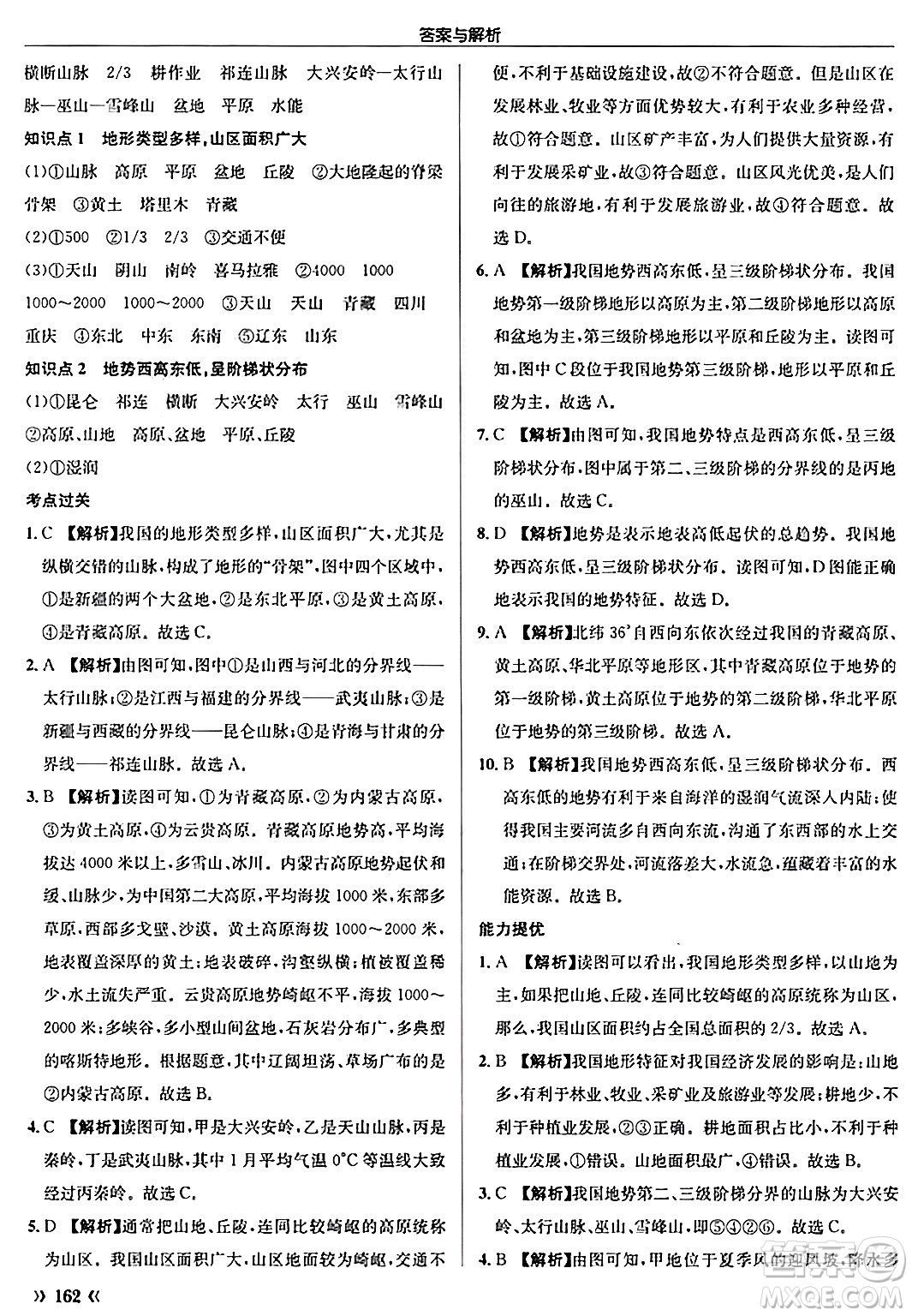 龍門書局2024秋啟東中學(xué)作業(yè)本八年級地理上冊人教版答案