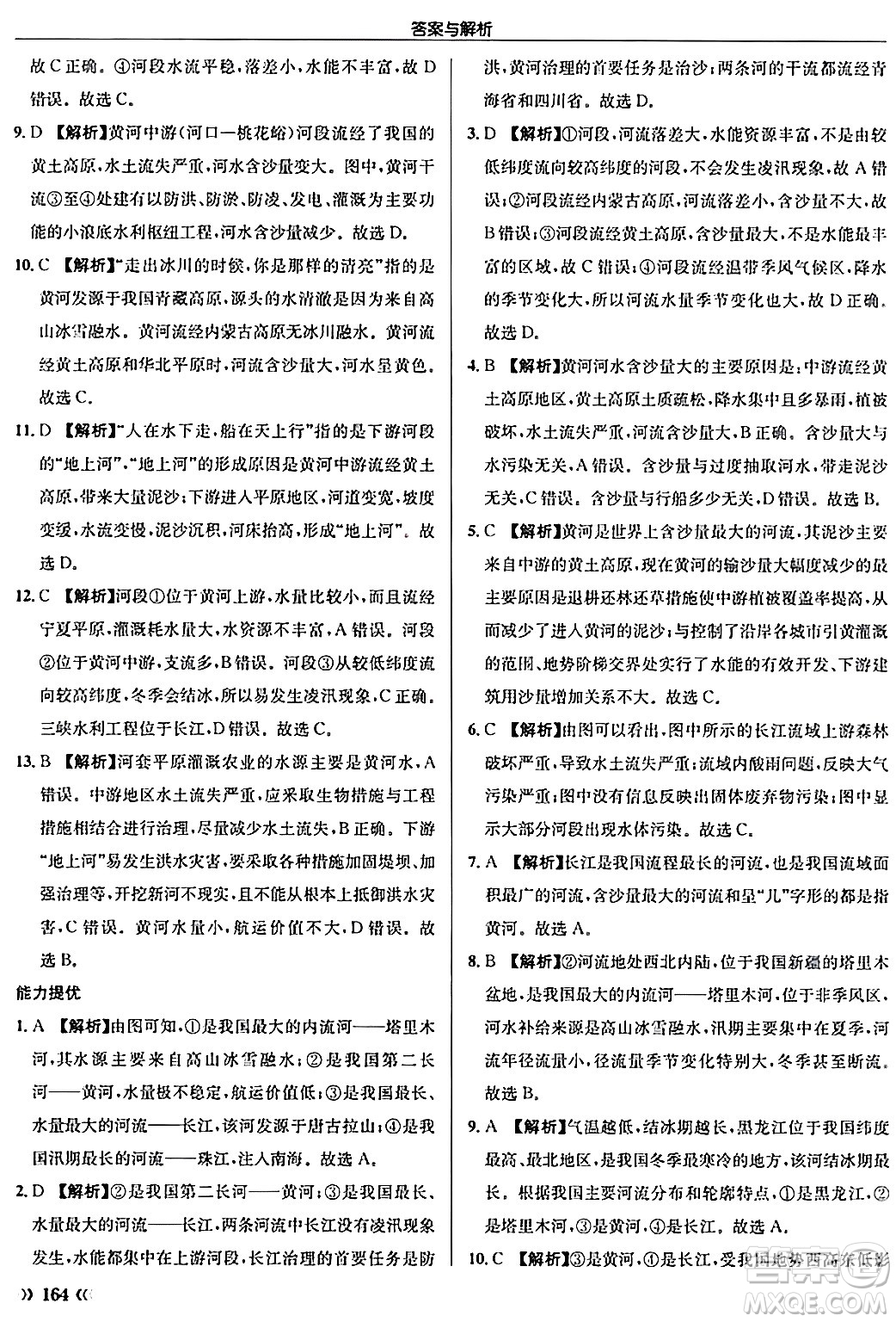 龍門書局2024秋啟東中學(xué)作業(yè)本八年級地理上冊人教版答案