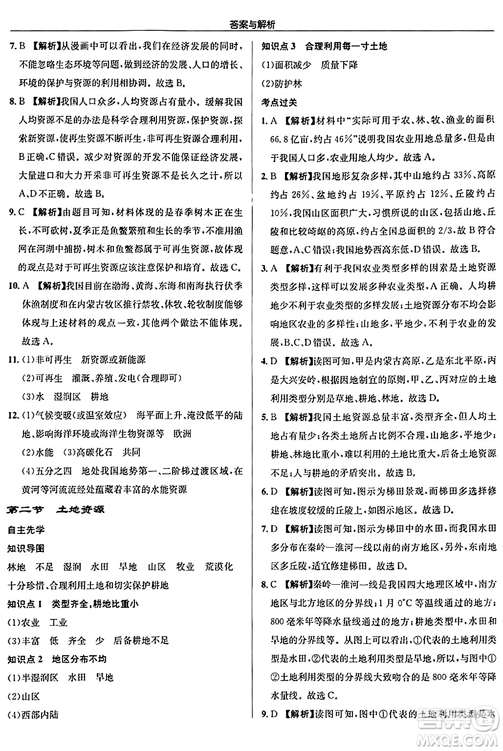 龍門書局2024秋啟東中學(xué)作業(yè)本八年級地理上冊人教版答案