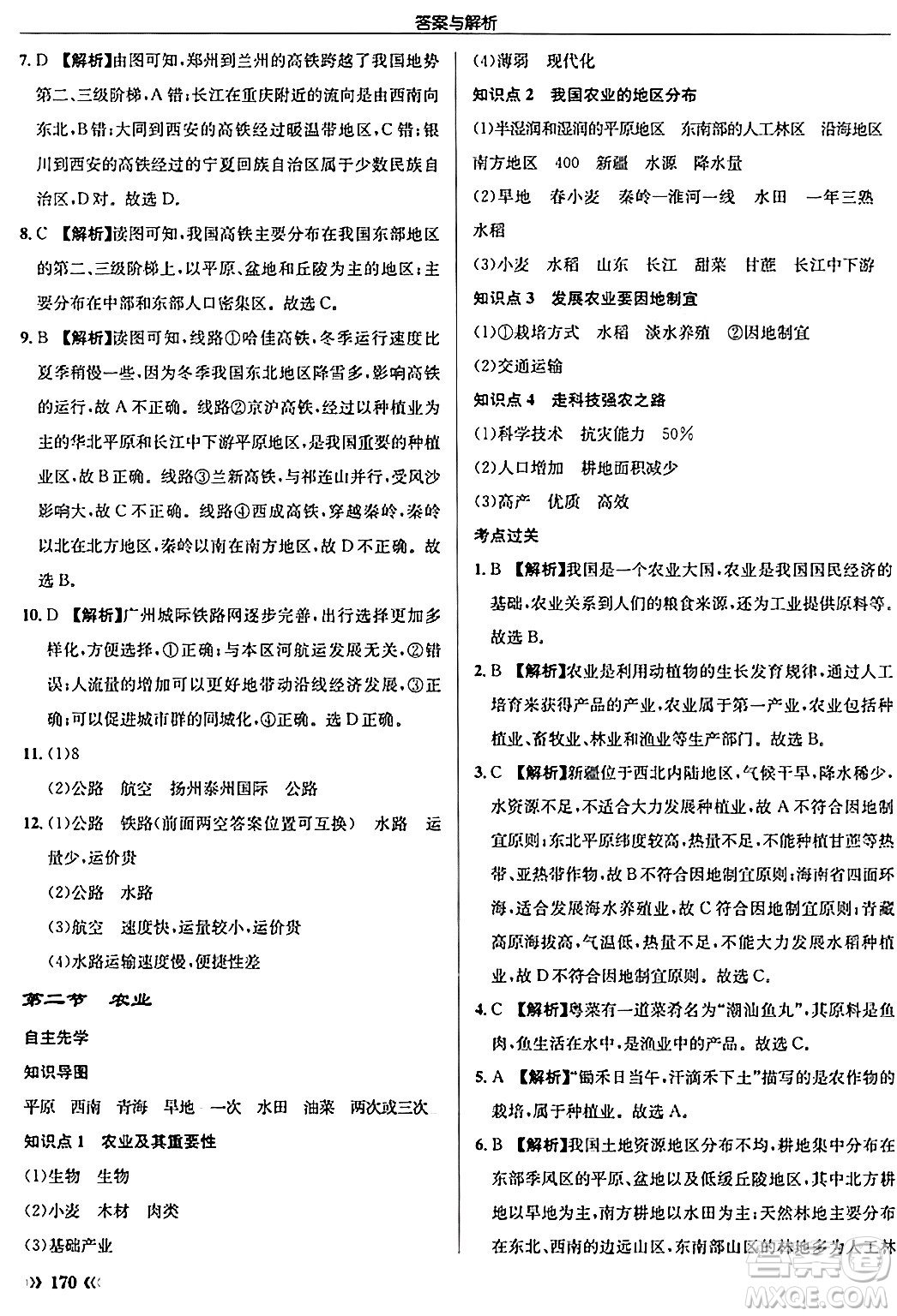 龍門書局2024秋啟東中學(xué)作業(yè)本八年級地理上冊人教版答案