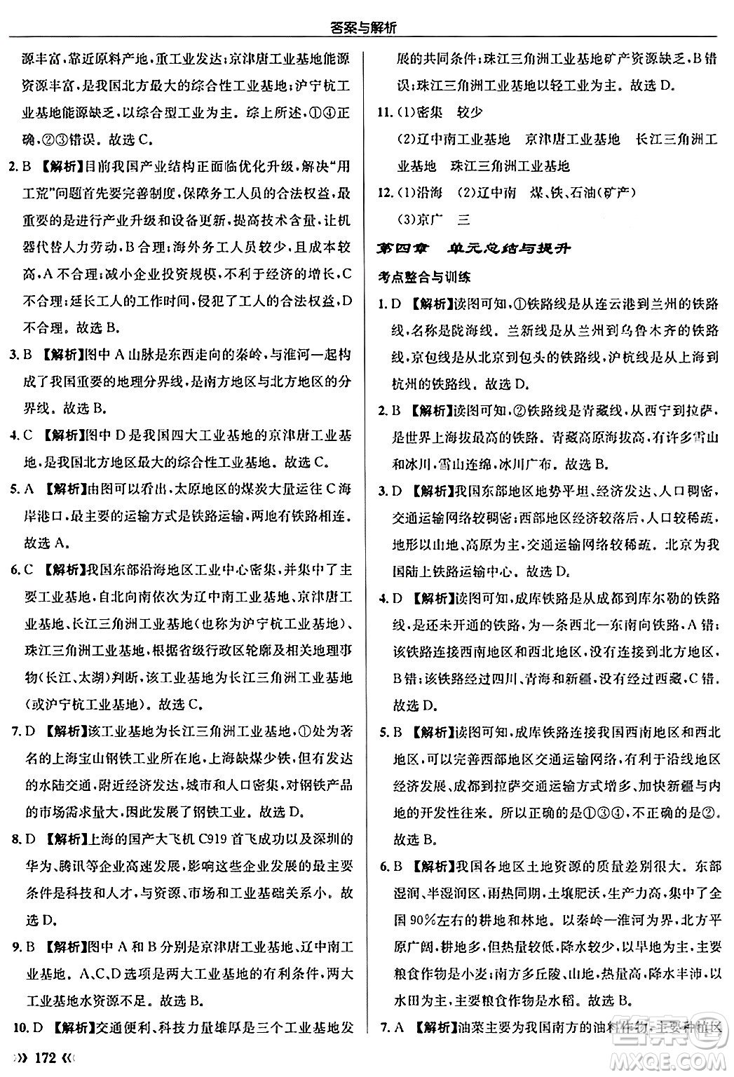 龍門書局2024秋啟東中學(xué)作業(yè)本八年級地理上冊人教版答案