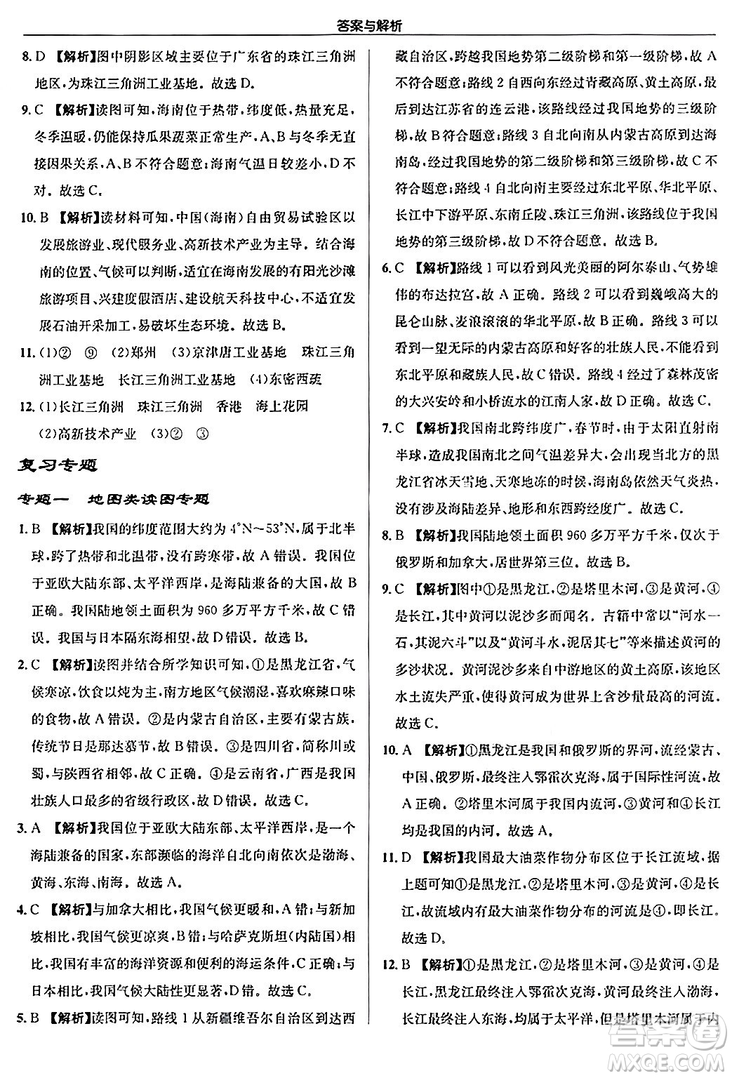 龍門書局2024秋啟東中學(xué)作業(yè)本八年級地理上冊人教版答案