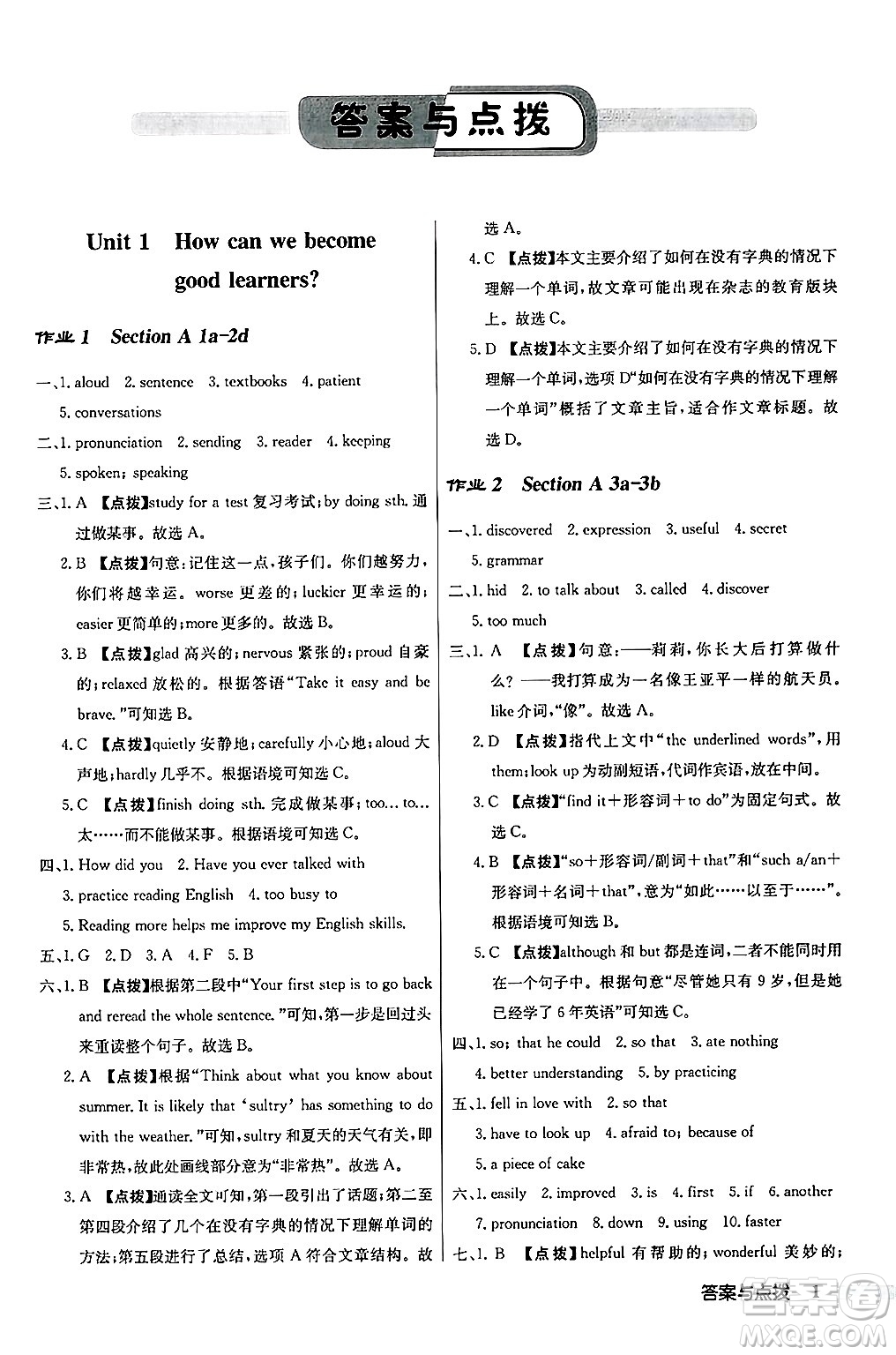 龍門書局2024秋啟東中學(xué)作業(yè)本九年級英語上冊人教版答案