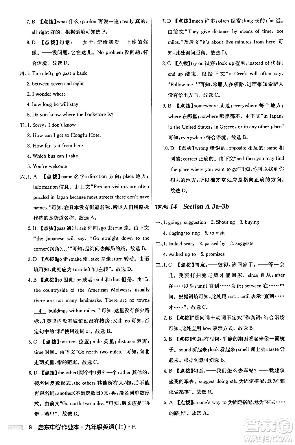 龍門書局2024秋啟東中學(xué)作業(yè)本九年級英語上冊人教版答案