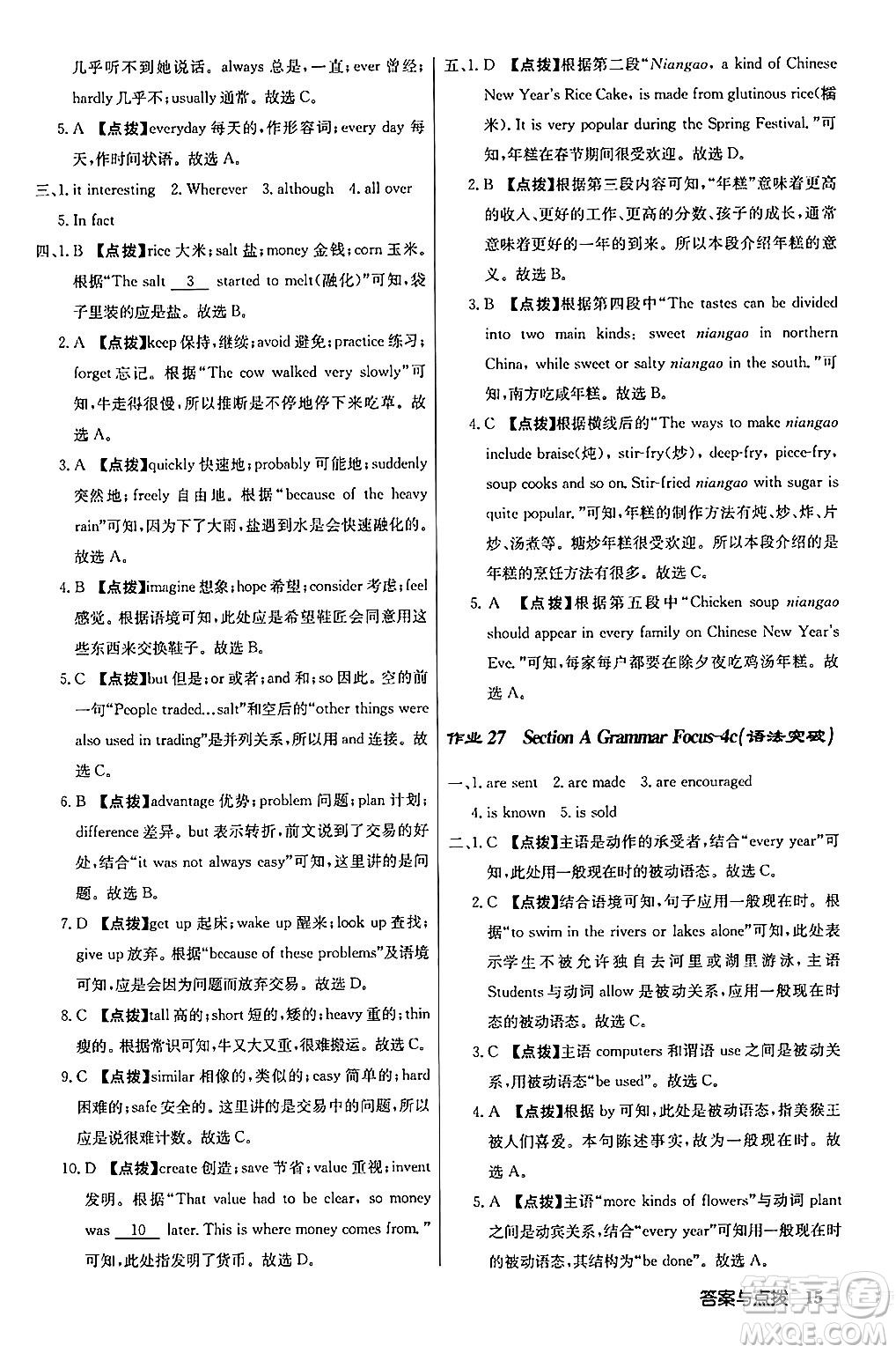 龍門書局2024秋啟東中學(xué)作業(yè)本九年級英語上冊人教版答案