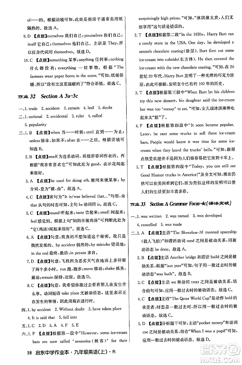 龍門書局2024秋啟東中學(xué)作業(yè)本九年級英語上冊人教版答案