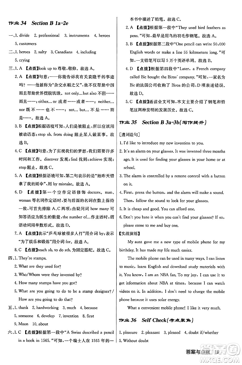 龍門書局2024秋啟東中學(xué)作業(yè)本九年級英語上冊人教版答案