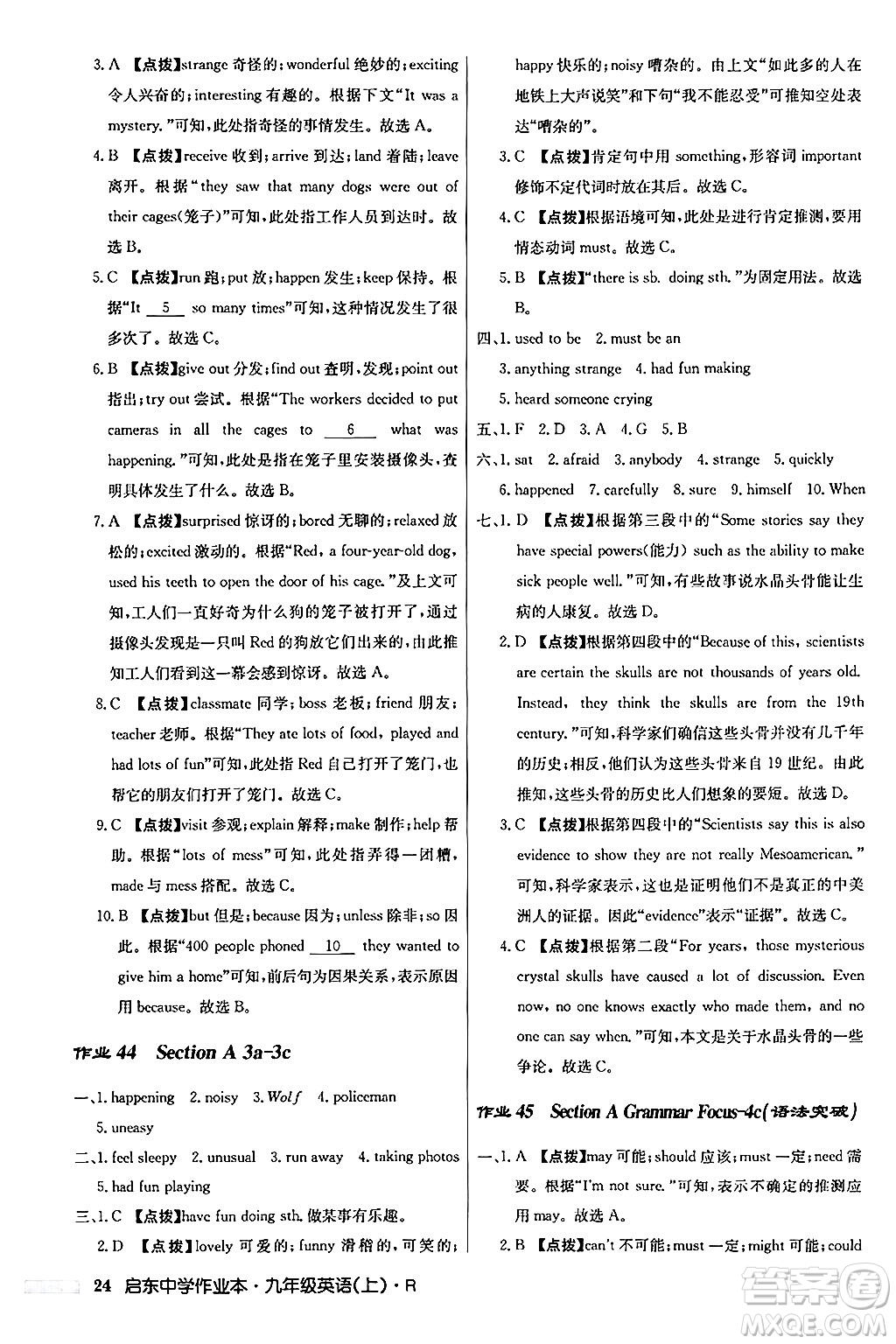 龍門書局2024秋啟東中學(xué)作業(yè)本九年級英語上冊人教版答案