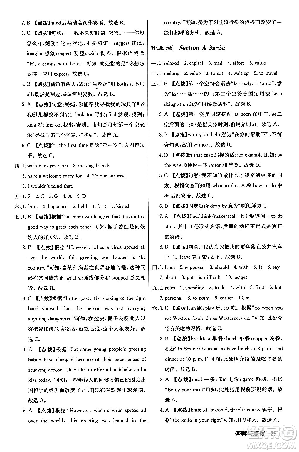 龍門書局2024秋啟東中學(xué)作業(yè)本九年級英語上冊人教版答案