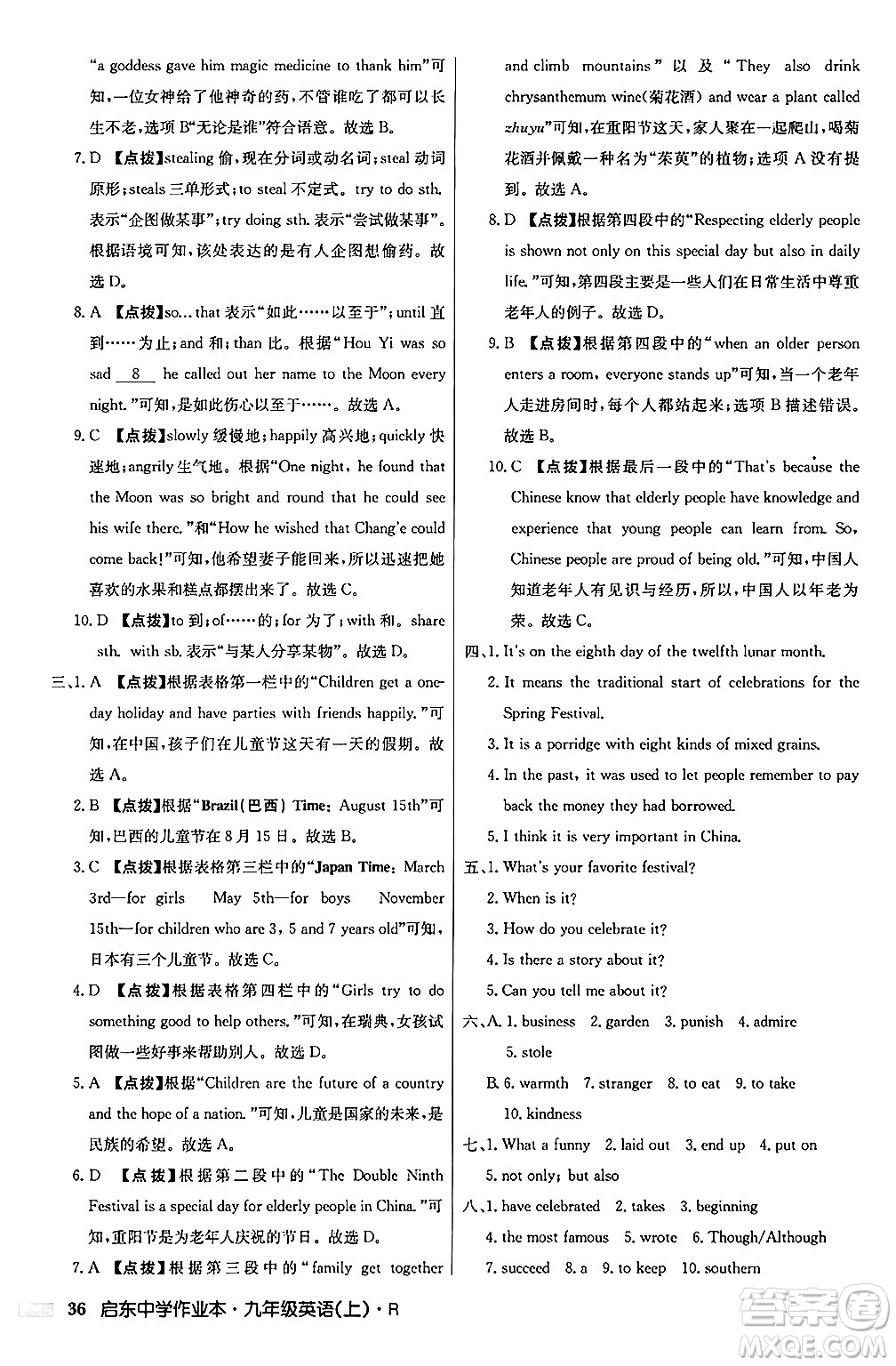 龍門書局2024秋啟東中學(xué)作業(yè)本九年級英語上冊人教版答案