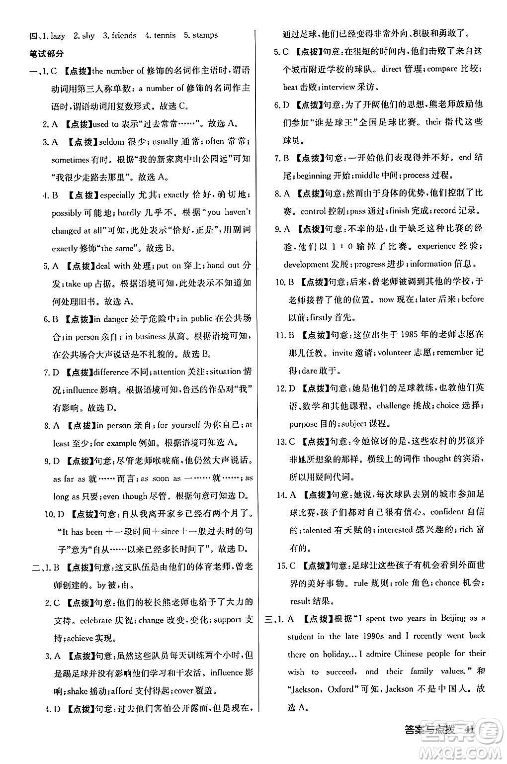 龍門書局2024秋啟東中學(xué)作業(yè)本九年級英語上冊人教版答案