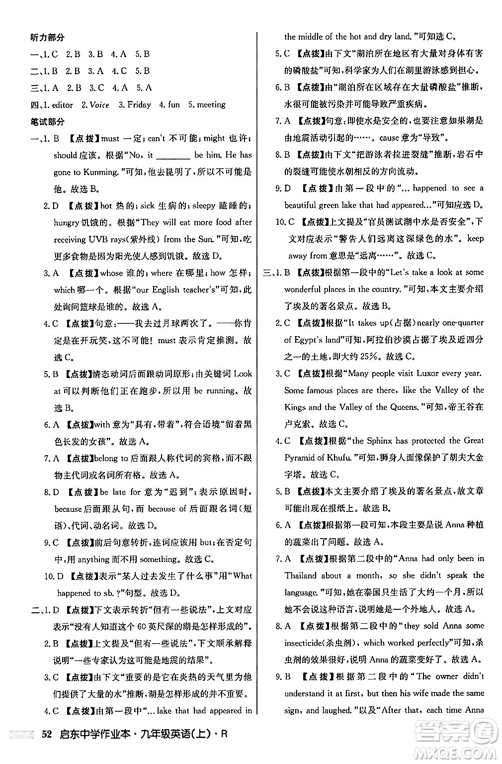 龍門書局2024秋啟東中學(xué)作業(yè)本九年級英語上冊人教版答案