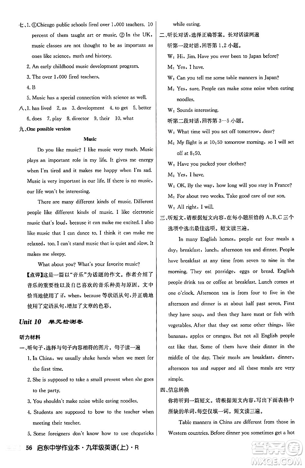 龍門書局2024秋啟東中學(xué)作業(yè)本九年級英語上冊人教版答案