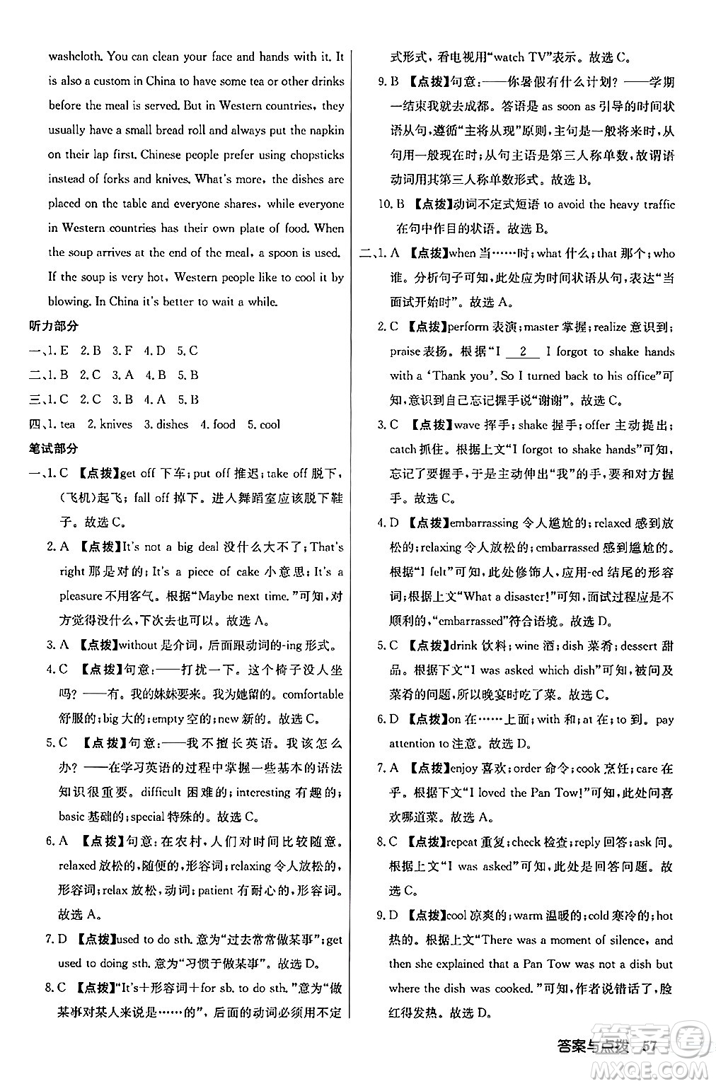 龍門書局2024秋啟東中學(xué)作業(yè)本九年級英語上冊人教版答案