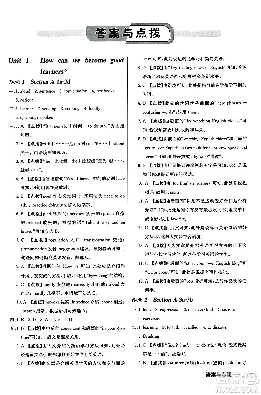 龍門書局2024秋啟東中學(xué)作業(yè)本九年級(jí)英語(yǔ)上冊(cè)人教版長(zhǎng)春專版答案