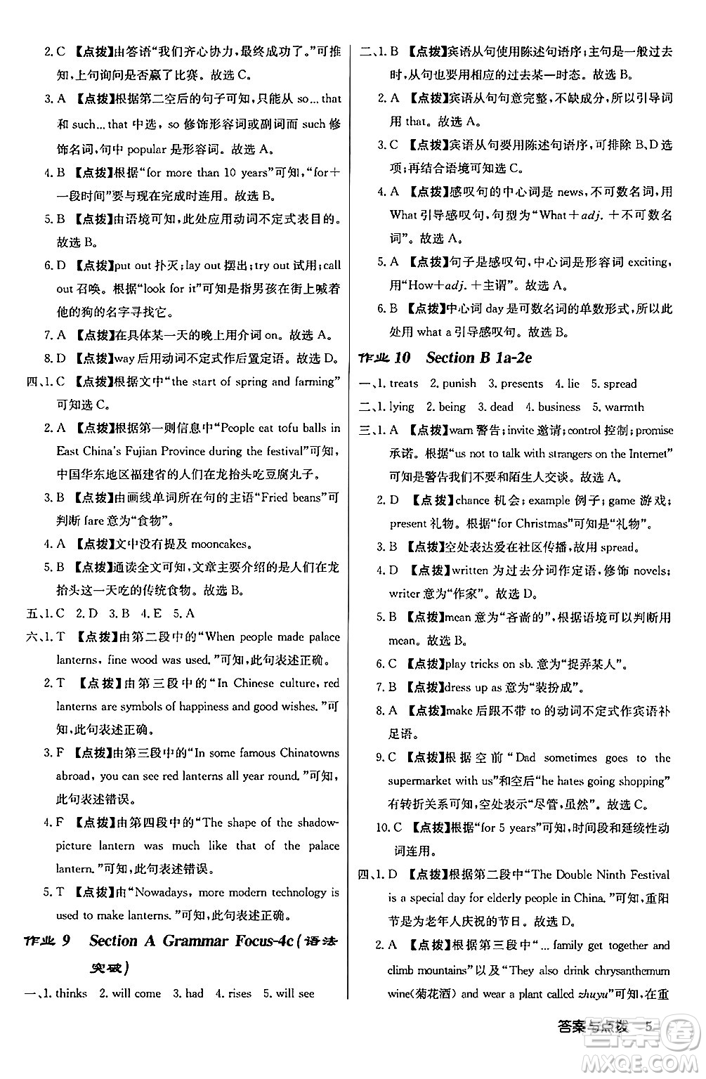 龍門書局2024秋啟東中學(xué)作業(yè)本九年級(jí)英語(yǔ)上冊(cè)人教版長(zhǎng)春專版答案